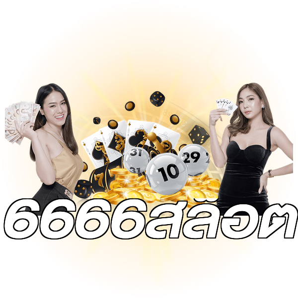 6666สล็อต