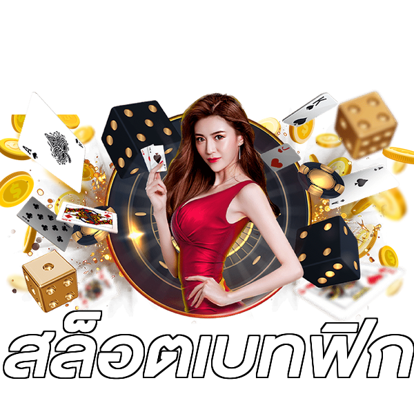 สล็อตเบทฟิก